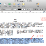 教你MacOS中Pages如何分栏