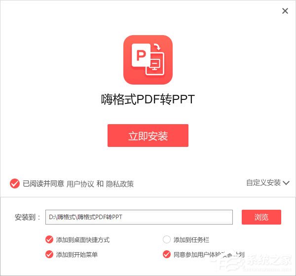 分享嗨格式PDF转PPT怎么用