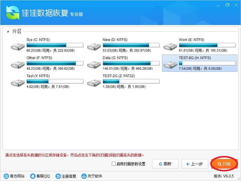 佳佳数据恢复软件恢复Shift+Del删除的文件