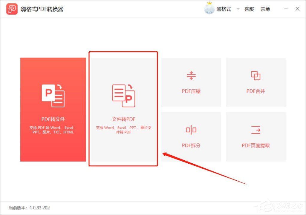 如何将图片转成PDF？嗨格式PDF转换器将图片转成PDF的方法