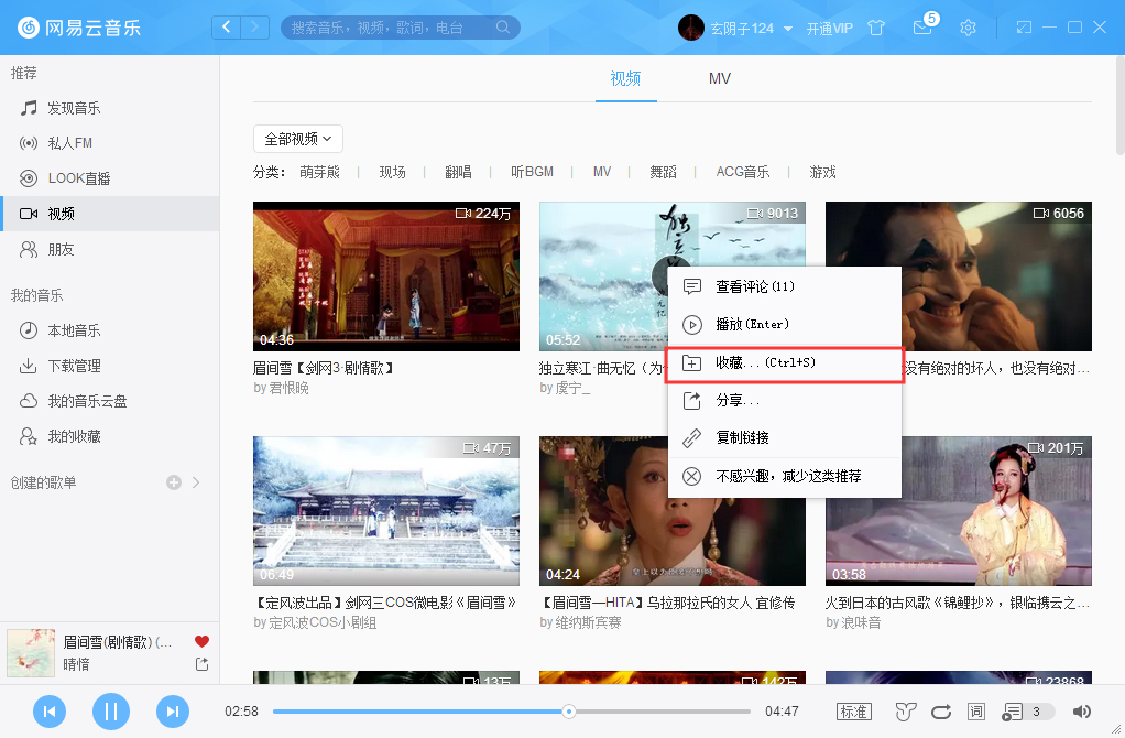网易云音乐怎么收藏视频？网易云音乐视频收藏方法分享