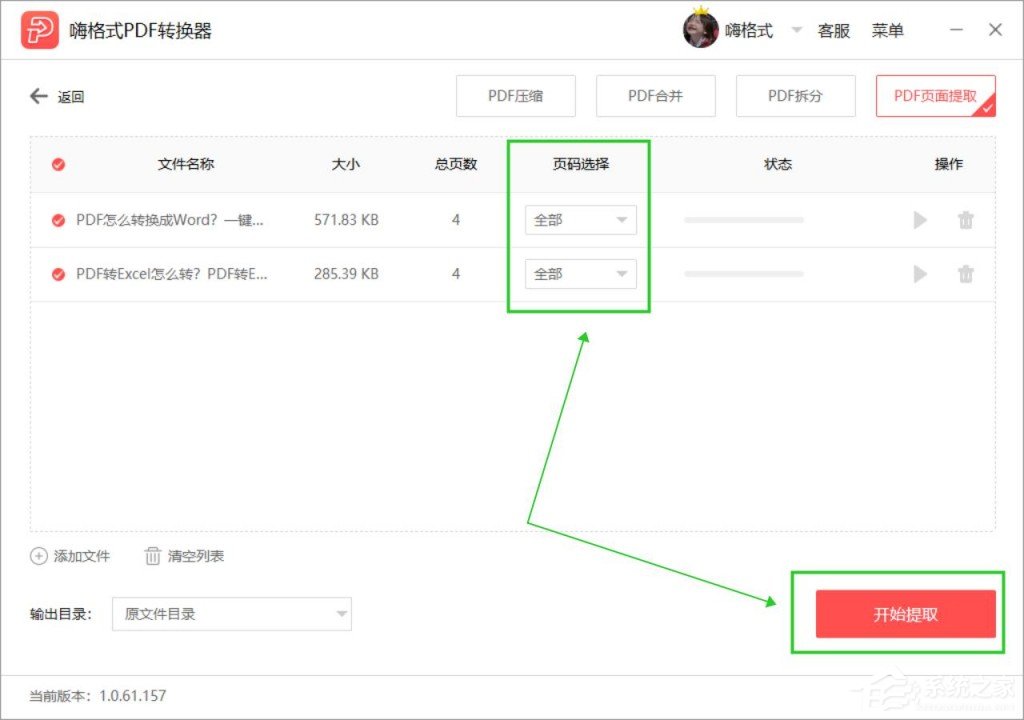 PDF如何提取页面？嗨格式PDF转换器提取页面的方法