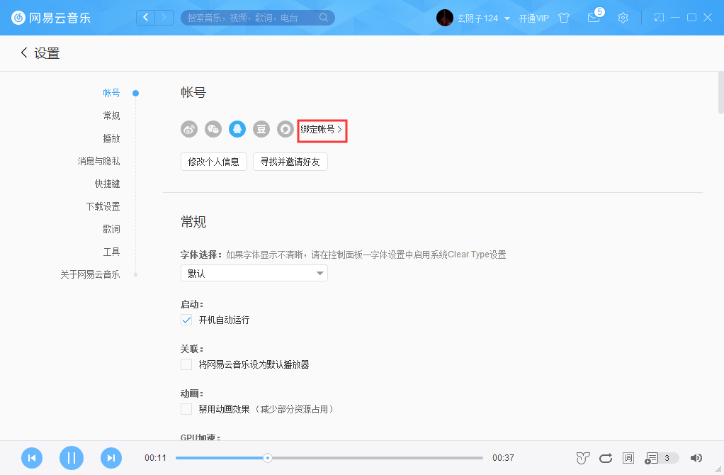 网易云音乐如何绑定微信账号？微信账号绑定方法简述