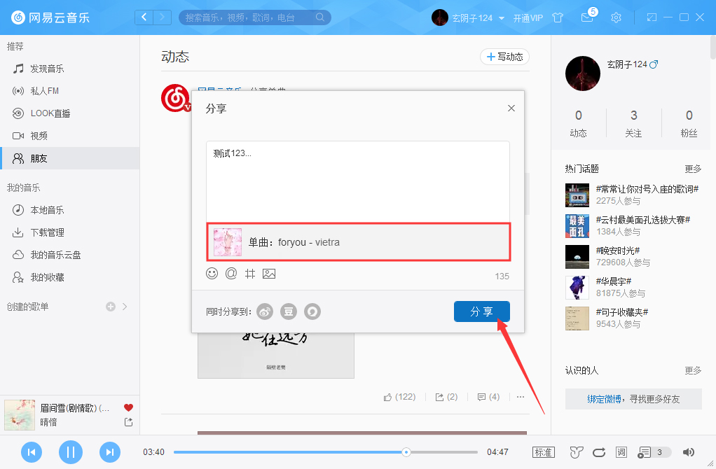 网易云音乐怎么发布动态？网易云音乐动态发布技巧分享