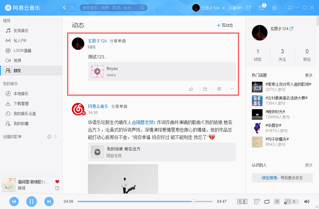 网易云音乐怎么发布动态？网易云音乐动态发布技巧分享