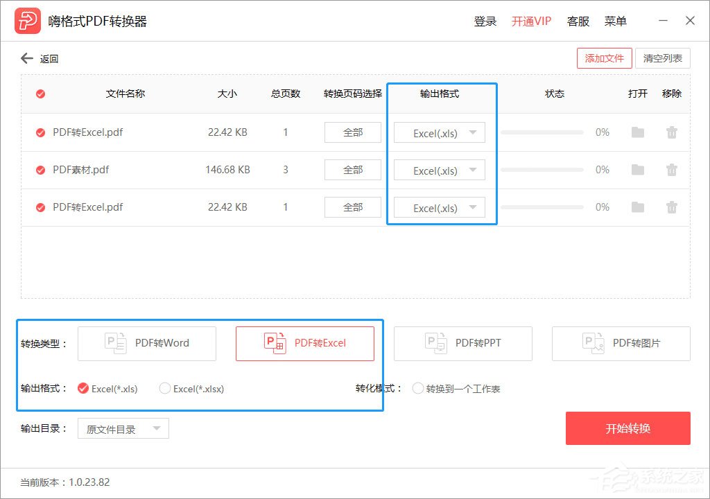 怎么把PDF文件转换成Excel？嗨格式PDF转换器轻松帮你实现！