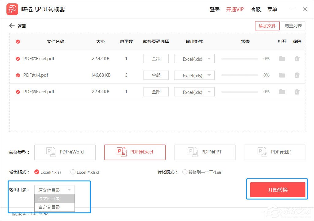 怎么把PDF文件转换成Excel？嗨格式PDF转换器轻松帮你实现！