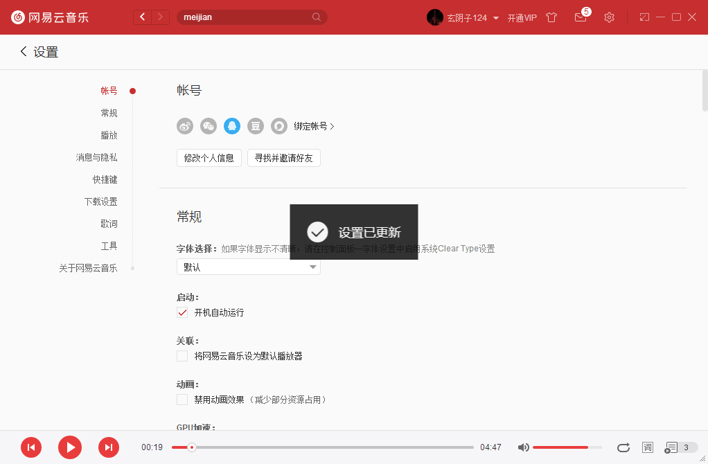 网易云音乐如何开机启动？网易云音乐开机启动设置方法