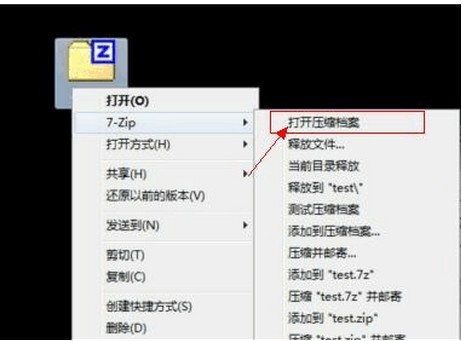 教你7-zip压缩软件解压文件夹的方法（zip是什么压缩软件如何解压）