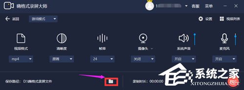 教你嗨格式录屏大师如何修改保存路径