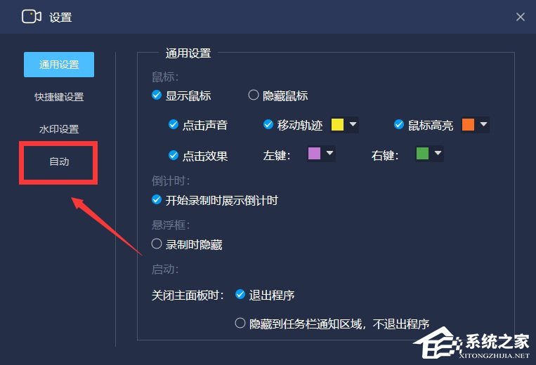 嗨格式录屏大师如何设置开机启动？开机自动录制视频的方法