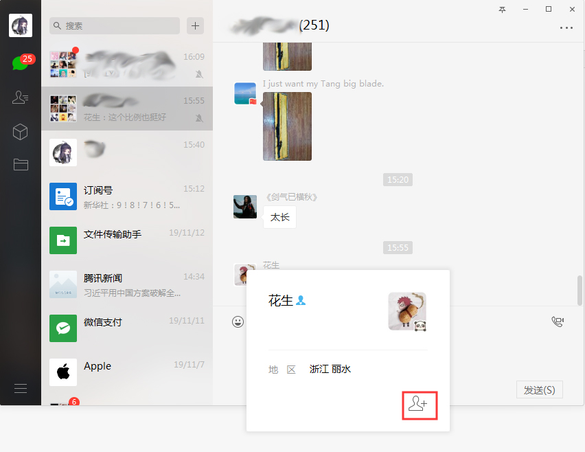 微信电脑版怎么加好友？微信电脑版好友添加方法简述