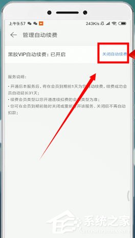 网易云音乐怎么取消自动续费？取消自动续费了解一下