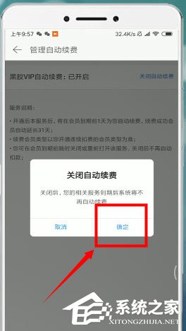 网易云音乐怎么取消自动续费？取消自动续费了解一下