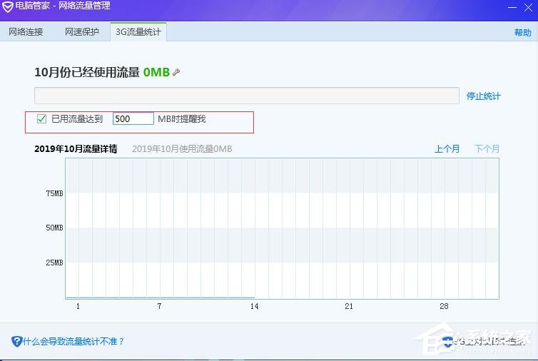 腾讯电脑管家怎么使用3G流量统计？3G流量统计的使用方法