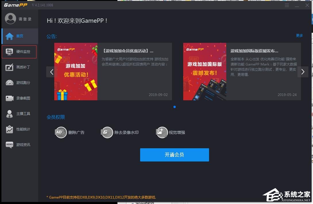 分享游戏加加怎么设置桌面监控