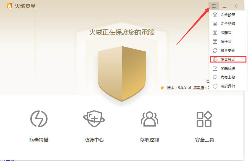 火绒软件怎么设置语言？火绒安全软件语言调整技巧分享