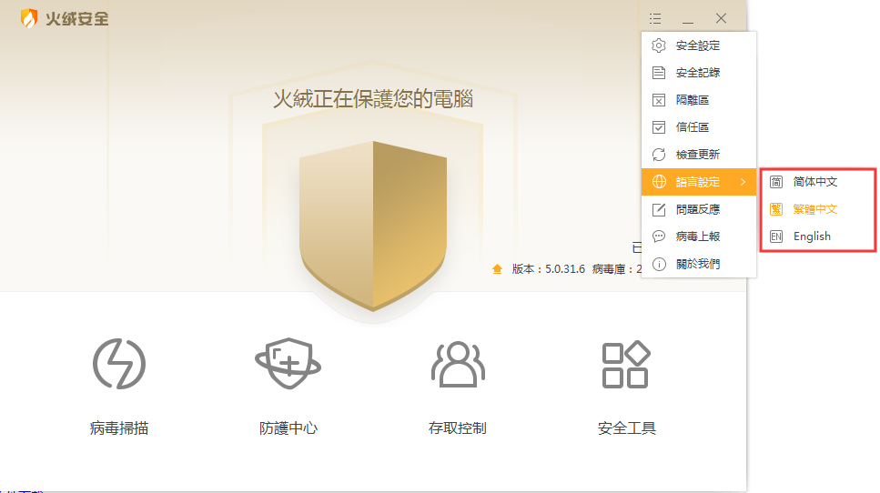 火绒软件怎么设置语言？火绒安全软件语言调整技巧分享