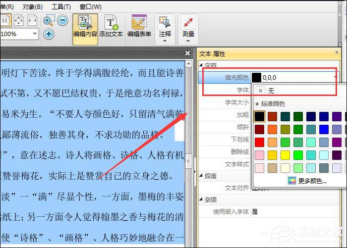 PDF如何改字体颜色？迅捷PDF编辑器更改PDF字体颜色的方法