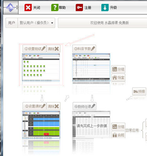 教你水晶排课如何设置年段班级