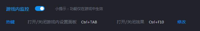 游戏加加如何修改游戏监控内容？游戏加加修改游戏内监控的信息