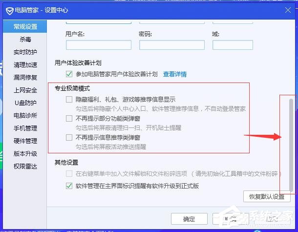 腾讯电脑管家如何开启极简模式？腾讯电脑管家开启极简模式的方法