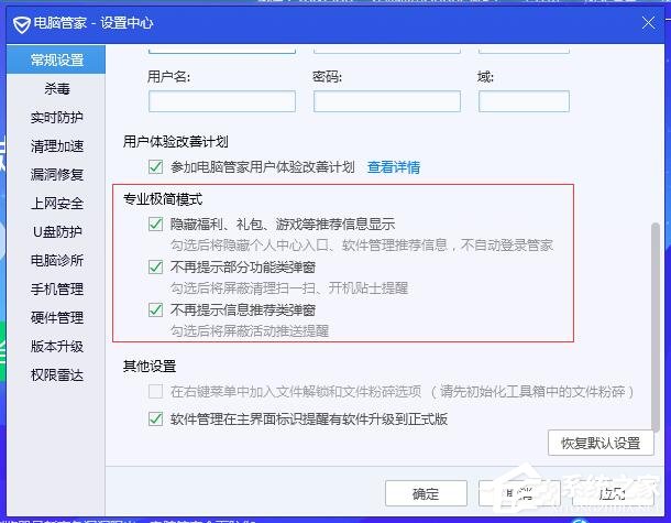 腾讯电脑管家如何开启极简模式？腾讯电脑管家开启极简模式的方法