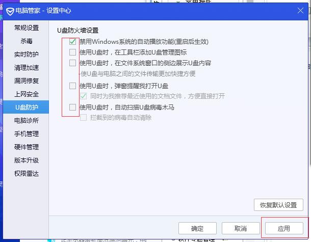 腾讯电脑管家如何关闭U盘保护？腾讯电脑管家关闭U盘保护的方法