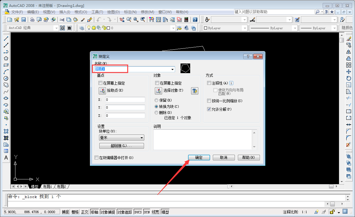 CAD2008怎么创建块？AutoCAD2008建块方法分享