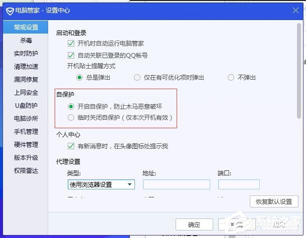 腾讯电脑管家如何关闭自保护？腾讯电脑管家关闭自保护的步骤