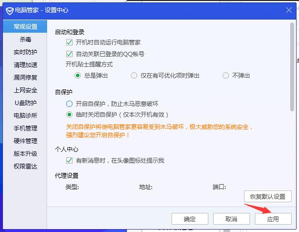 腾讯电脑管家如何关闭自保护？腾讯电脑管家关闭自保护的步骤