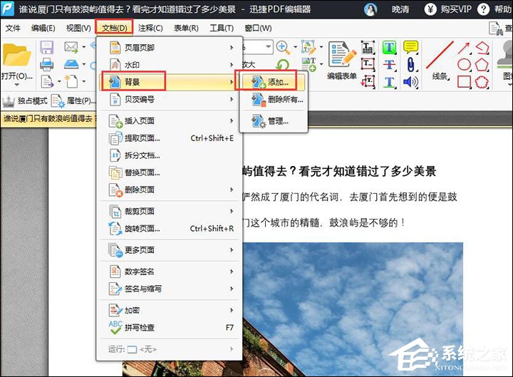 迅捷PDF编辑器给PDF文件添加背景的操作方法