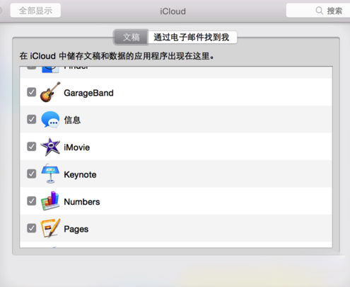 MacOS中iCloud Drive如何使用?iCloud Drive的使用方法