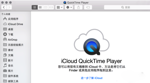 MacOS中iCloud Drive如何使用?iCloud Drive的使用方法