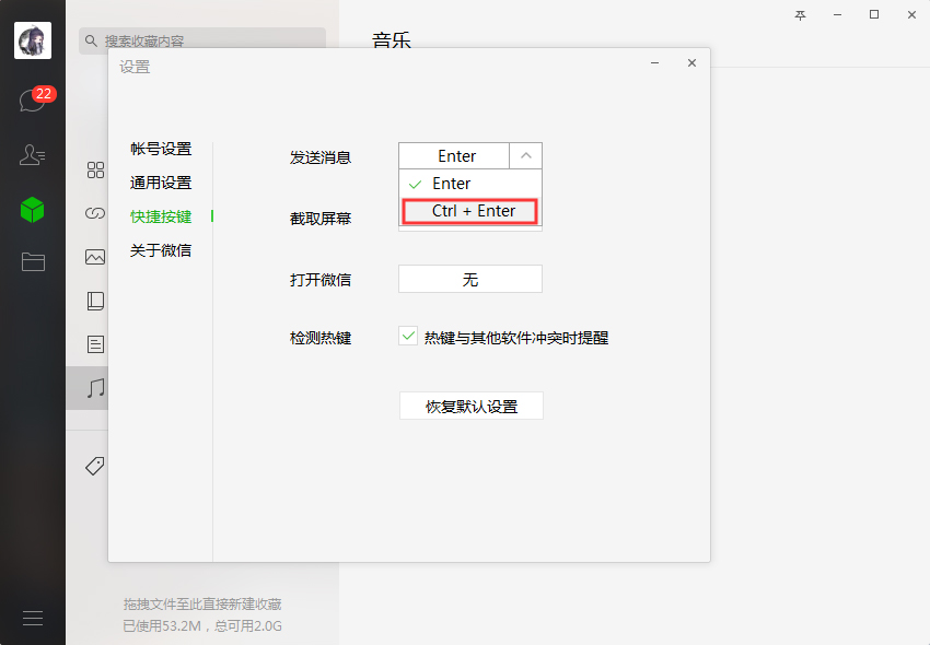 微信电脑版怎么换行？微信电脑版回车换行设置方法