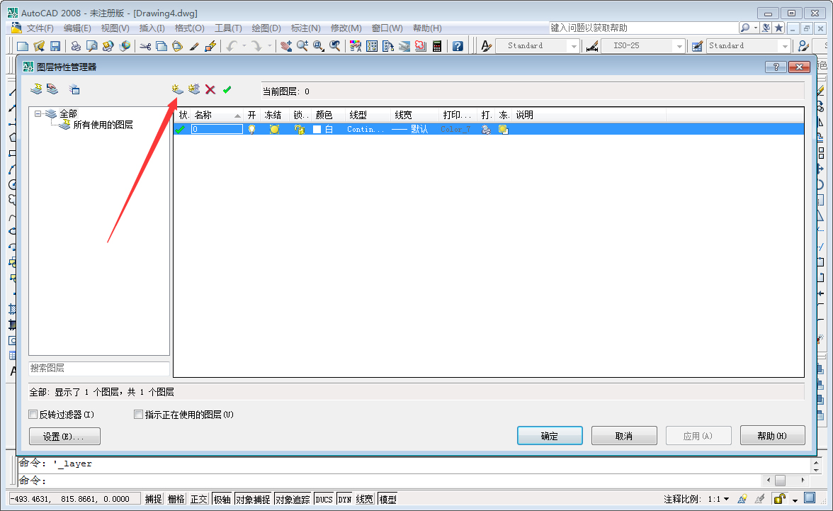 CAD如何创建新图层？AutoCAD2008新建图层步骤分享