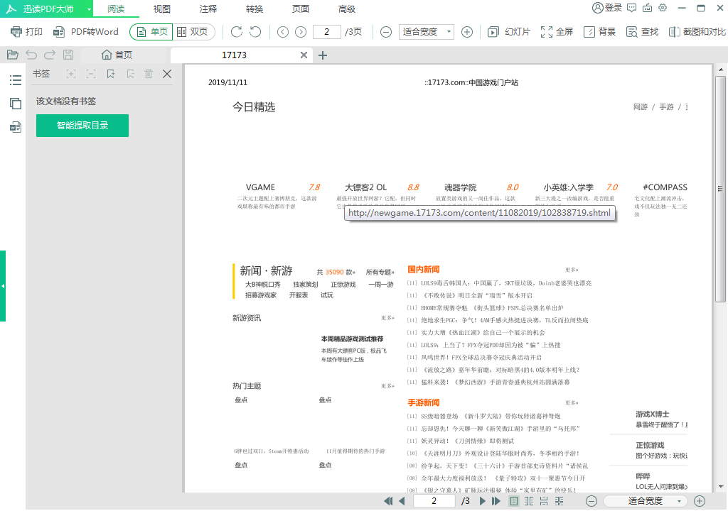 迅读PDF大师怎么加水印？PDF文件水印添加方法简述