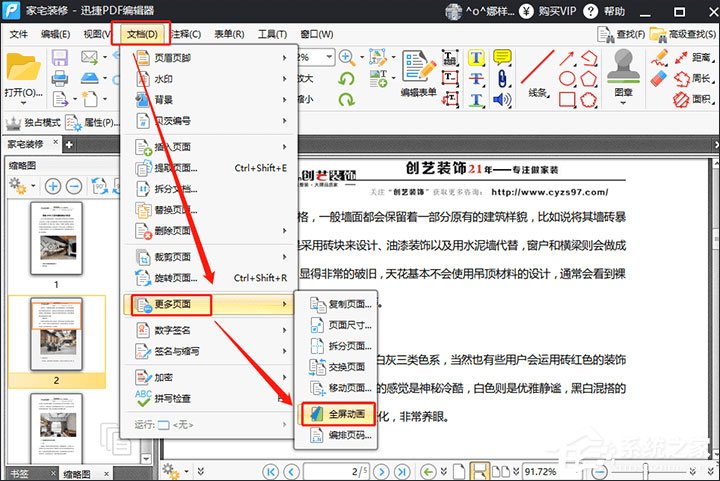 迅捷PDF编辑器怎么设置PDF全屏动画？