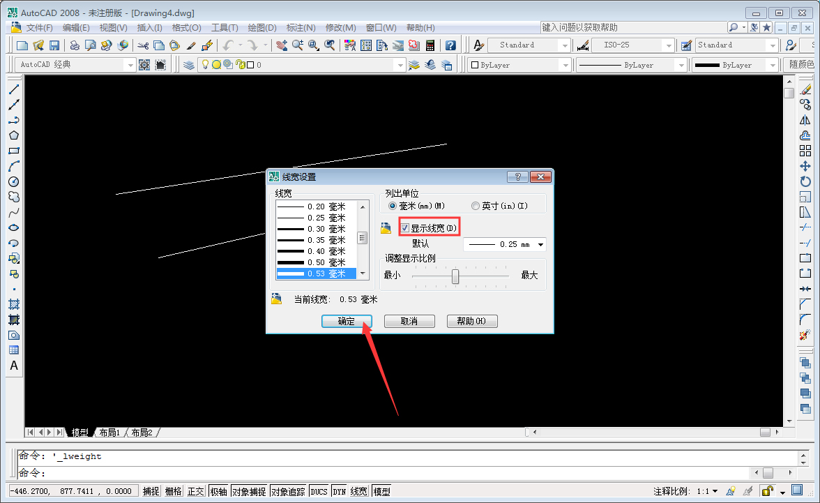 AutoCAD怎么显示线宽？AutoCAD2008线宽显示方法分享