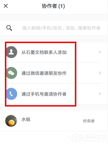 石墨文档如何添加协作者？添加协作者的方法