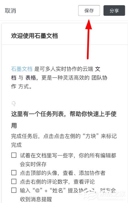 石墨文档如何生成图片？生成导出图片教程分享