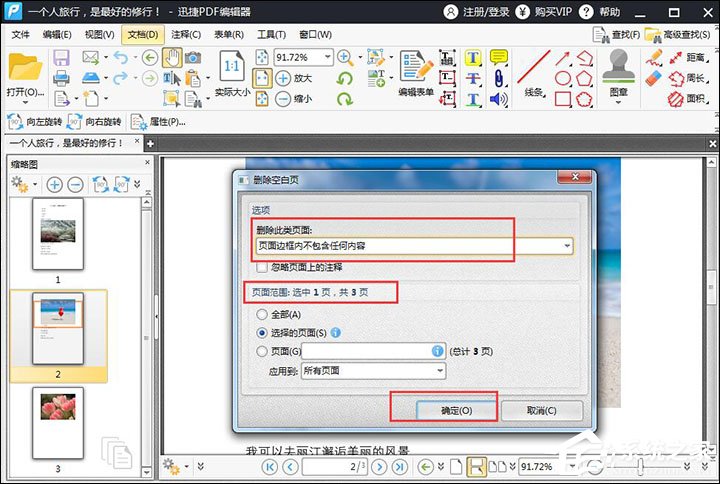 迅捷PDF编辑器如何删除PDF空白页？