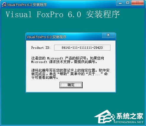 Visual Foxpro 6.0安装教程介绍