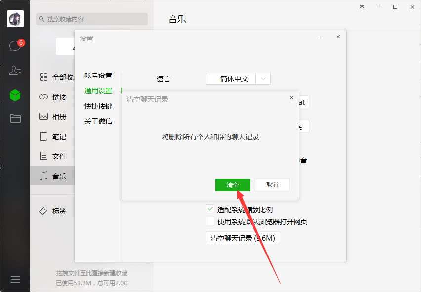 微信电脑版怎样清空聊天记录？微信电脑版聊天记录快速清空技巧分享