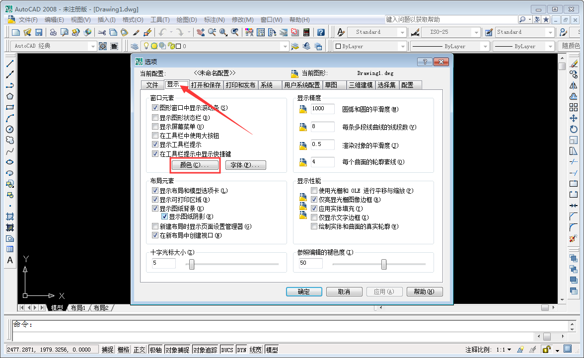 CAD2008如何设置背景颜色？AutoCAD2008背景颜色设置方法简述