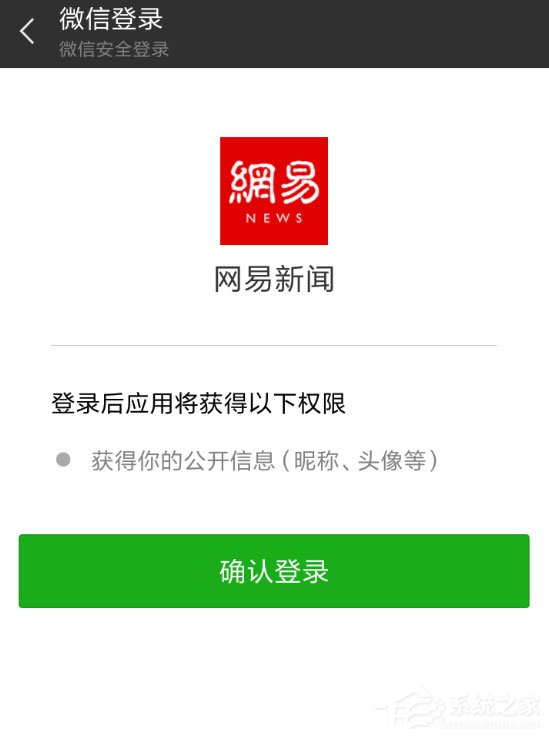 网易新闻如何微信登录？微信登录方法介绍