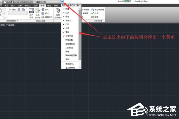 AutoCAD 2012没有菜单栏怎么办？AutoCAD2012调出菜单栏的的方法