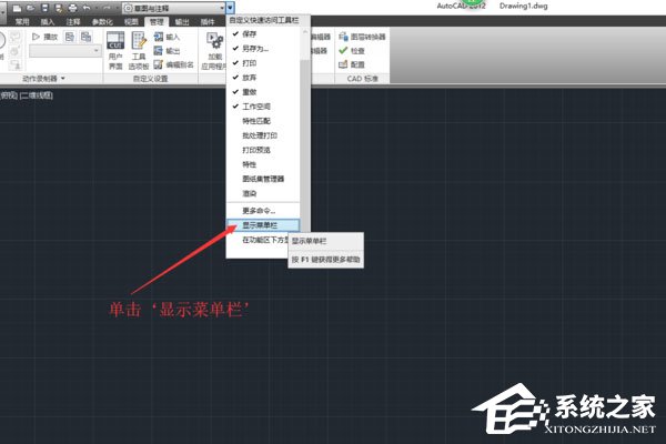 AutoCAD 2012没有菜单栏怎么办？AutoCAD2012调出菜单栏的的方法