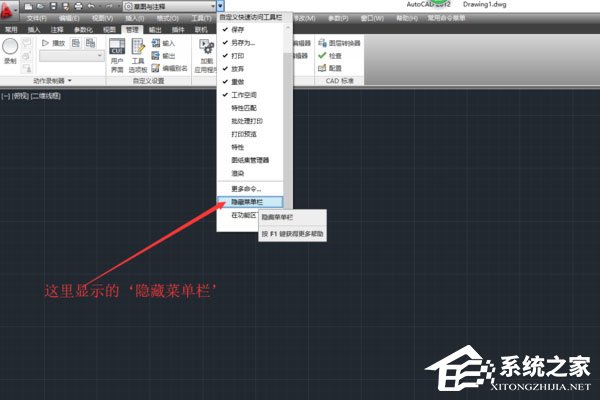 AutoCAD 2012没有菜单栏怎么办？AutoCAD2012调出菜单栏的的方法