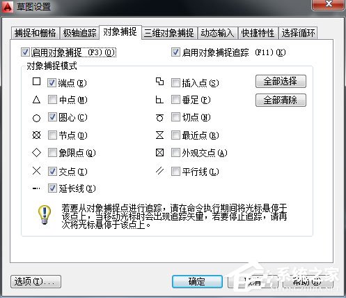 AutoCAD对象捕捉在哪？AutoCAD2012怎么设置对象捕捉？